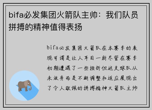 bifa必发集团火箭队主帅：我们队员拼搏的精神值得表扬