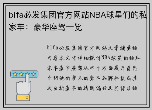 bifa必发集团官方网站NBA球星们的私家车：豪华座驾一览