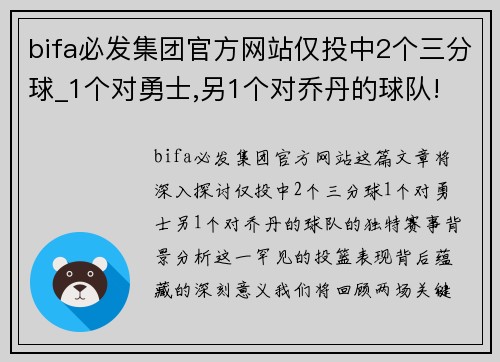 bifa必发集团官方网站仅投中2个三分球_1个对勇士,另1个对乔丹的球队! - 斗胆