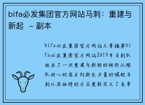 bifa必发集团官方网站马刺：重建与新起  - 副本